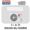 【HERAN禾聯】SL冷暖變頻壁掛HO-SL100RH/HI-SL100RH