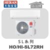 【HERAN禾聯】SL冷暖變頻壁掛HO-SL72RH/HI-SL72RH