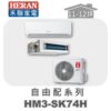 【HERAN禾聯】一對多冷暖室外機HM3-SK74H