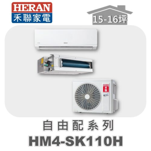 【HERAN禾聯】一對多冷暖室外機HM4-SK110H