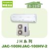 【TORUS特菱】JH系列定頻冷專壁掛JAC-100H/JAC-100HV-2