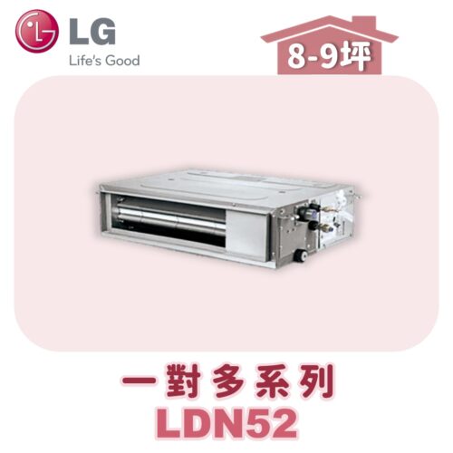 【LG樂金】旗艦變頻一對多埋入室內機LDN52