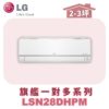 【LG樂金】旗艦變頻一對多室內機LSN28DHPM