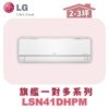 【LG樂金】旗艦變頻一對多室內機LSN41DHPM