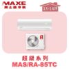 【MAXE萬士益】超級系列定頻單冷壁掛MAS-85TC/RA-85TC