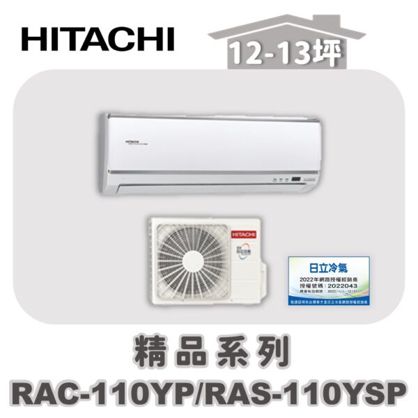 RAC-110YPRAS-110YSP-1.jpg 【HITACHI日立】精品冷暖壁掛RAC-110YP/RAS-110YSP
