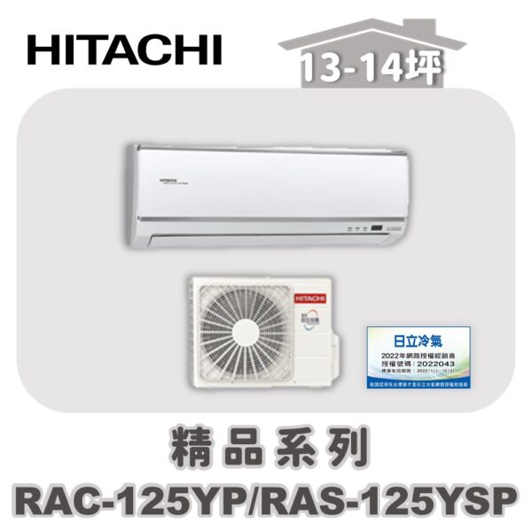 RAC-125YPRAS-125YSP.jpg 【HITACHI日立】精品冷暖壁掛RAC-125YP/RAS-125YSP