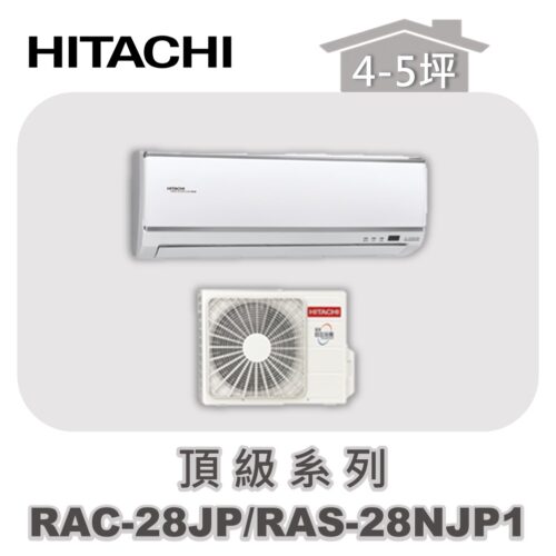 【HITACHI日立】頂級單冷壁掛RAC-28JP/RAS-28NJP1