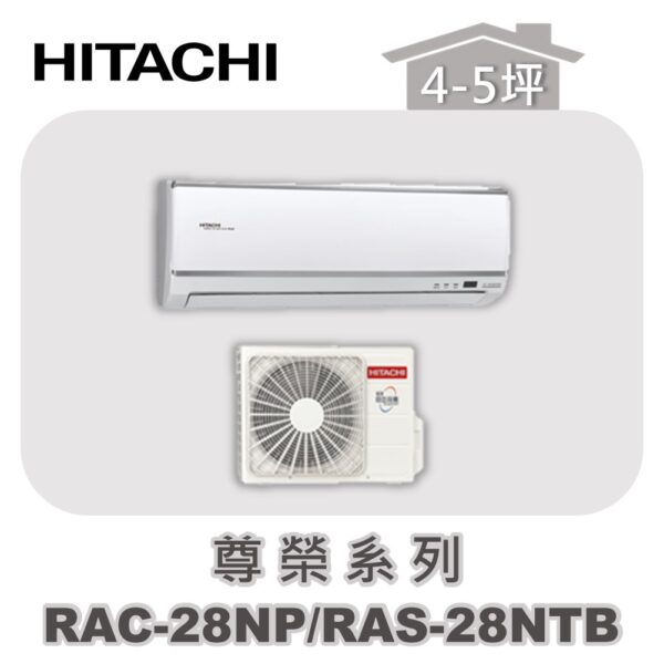 RAC-28NPRAS-28NTB.jpg 【HITACHI日立】尊榮冷暖壁掛RAC-28NP/RAS-28NTB