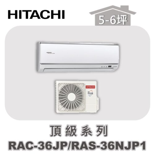 【HITACHI日立】頂級單冷壁掛RAC-36JP/RAS-36NJP1