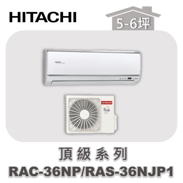 RAC-36NPRAS-36NJP1.jpg 【HITACHI日立】頂級冷暖壁掛RAC-36NP/RAS-36NJP1