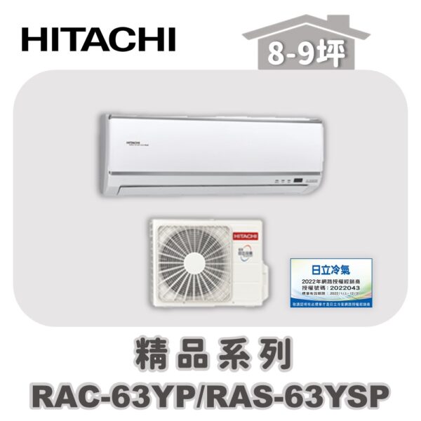 RAC-63YPRAS-63YSP-1.jpg 【HITACHI日立】精品冷暖壁掛RAC-63YP/RAS-63YSP
