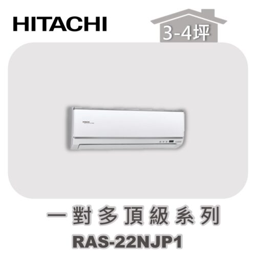 【HITACHI日立】一對多頂級壁掛室內機RAS-22NJP1