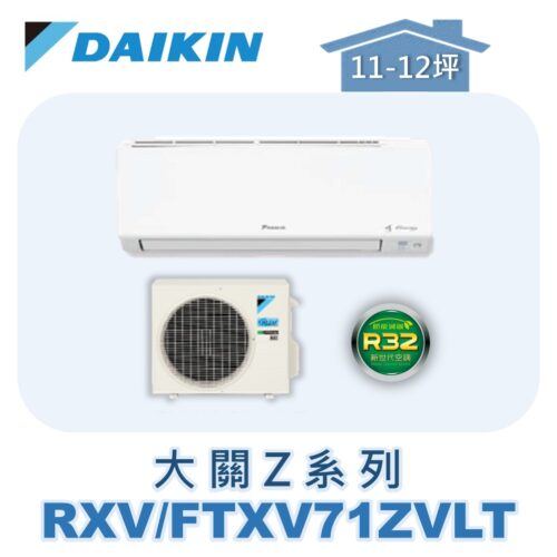 【DAIKIN大金】大關Z冷暖壁掛 RXV71ZVLT/FTXV71ZVLT