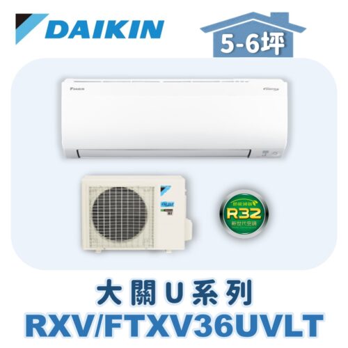 【DAIKIN大金】大關U冷暖壁掛 RXV36UVLT/FTXV36UVLT