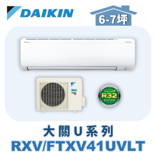 【DAIKIN大金】大關U冷暖壁掛 RXV41UVLT/FTXV41UVLT