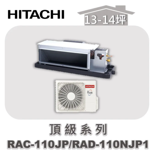 【HITACHI日立】頂級單冷隱藏RAC-110JP/RAD-110NJP1