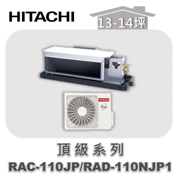 【HITACHI日立】頂級單冷隱藏RAC-110JP/RAD-110NJP1