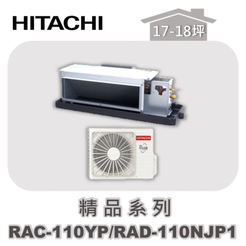 【HITACHI日立】精品冷暖隱藏RAC-110YP/RAD-110NJP1
