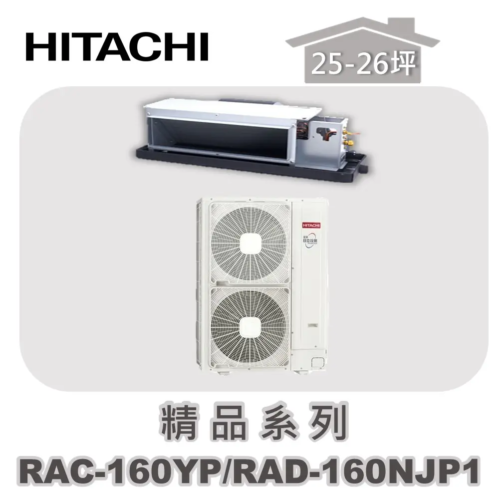 【HITACHI日立】精品冷暖隱藏RAC-160YP/RAD-160NJP1
