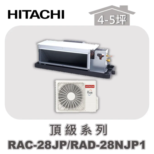【HITACHI日立】頂級單冷隱藏RAC-28JP/RAD-28NJP1