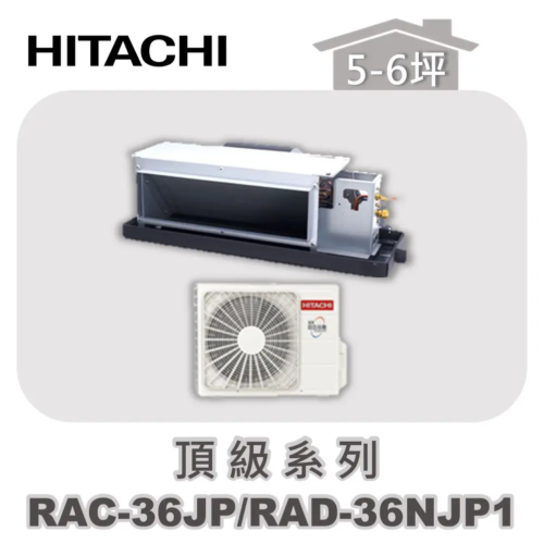 【HITACHI日立】頂級單冷隱藏RAC-36JP/RAD-36NJP1