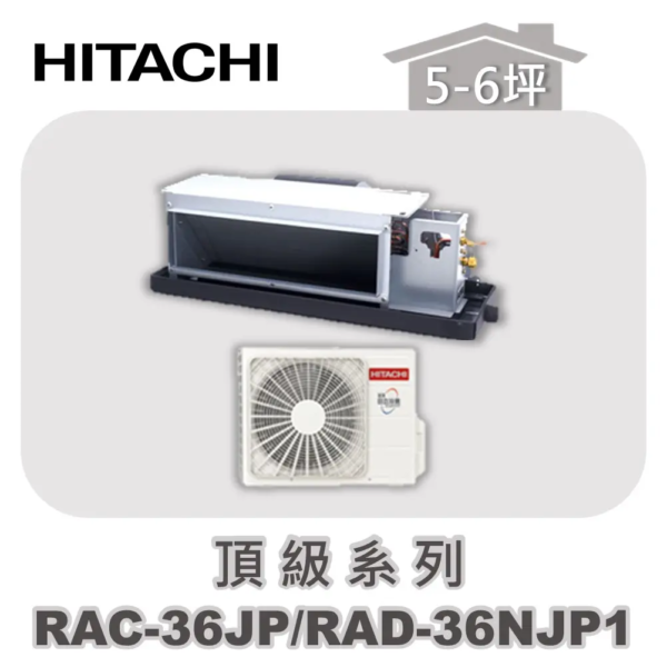 【HITACHI日立】頂級單冷隱藏RAC-36JP/RAD-36NJP1