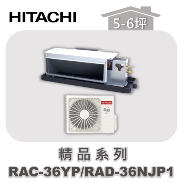 【HITACHI日立】精品冷暖隱藏RAC-36YP/RAD-36NJP1