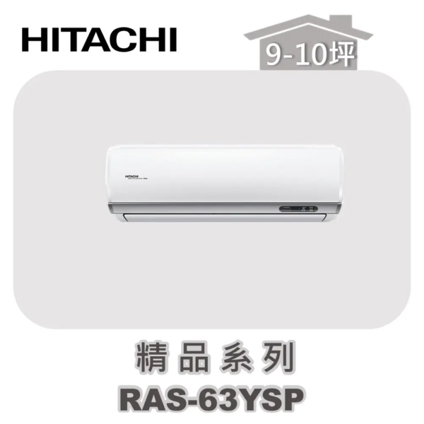 【HITACHI日立】一對多精品壁掛室內機RAS-63YSP