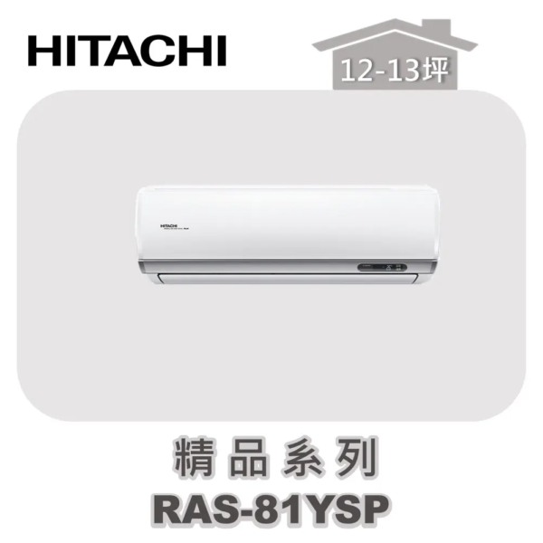 【HITACHI日立】一對多精品壁掛室內機RAS-81YSP