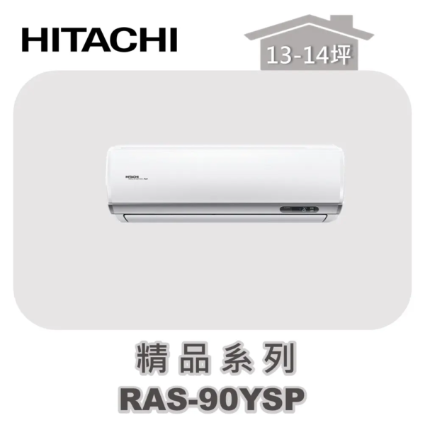 【HITACHI日立】一對多精品壁掛室內機RAS-90YSP