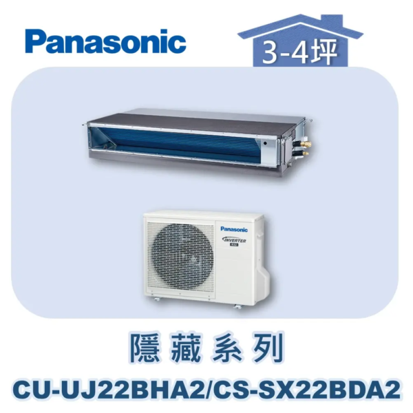 【Panasonic國際】UJ變頻超薄隱藏冷暖 CS-SX22BDA2/CU-UJ22BHA2