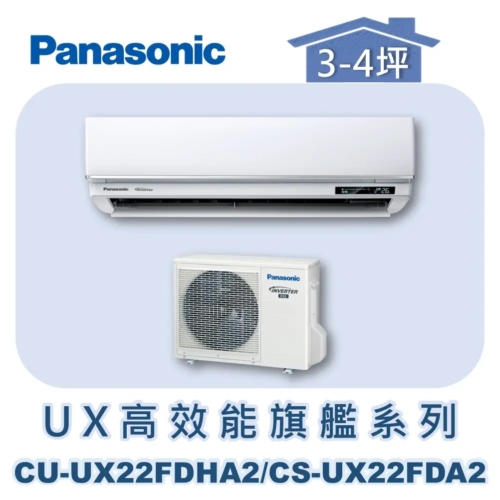【Panasonic國際】UX超高效旗艦壁掛冷暖 CU-UX22FDHA2/CS-UX22FDA2