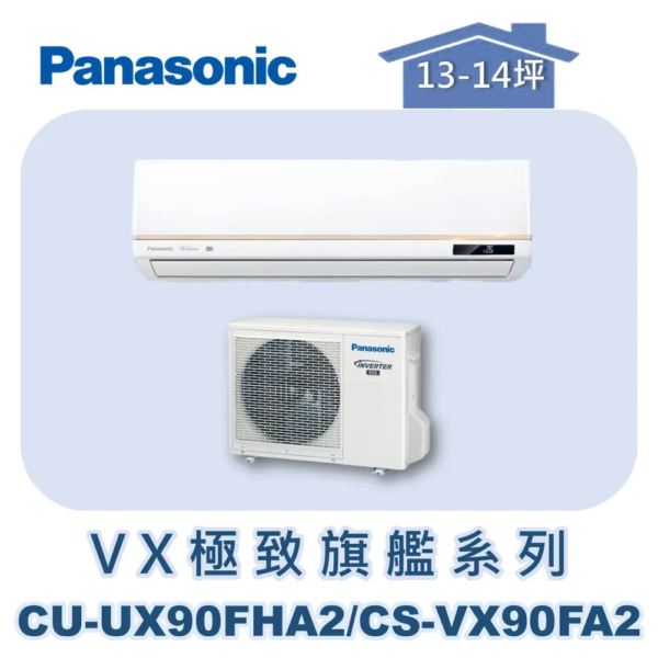 【Panasonic國際】VX極致旗艦壁掛冷暖 CS-VX90FA2/CU-UX90FHA2