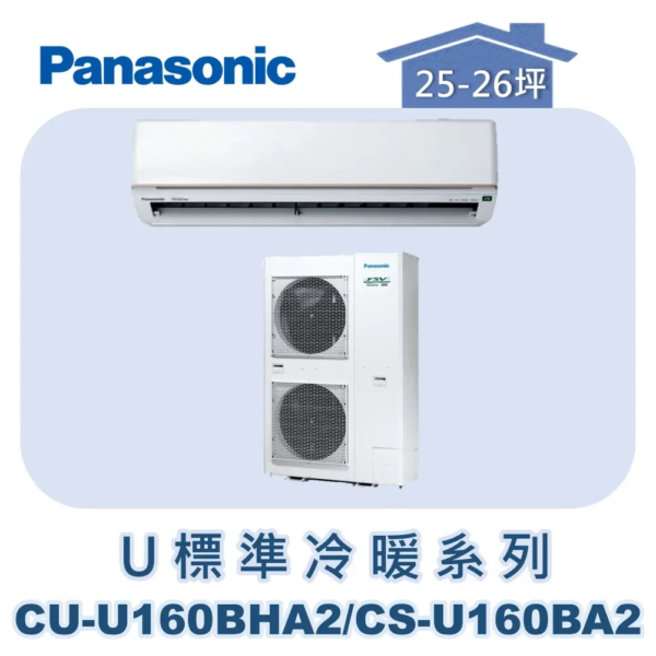 【Panasonic國際】U標準冷暖系列 CU-U160BHA2/CS-U160BA2