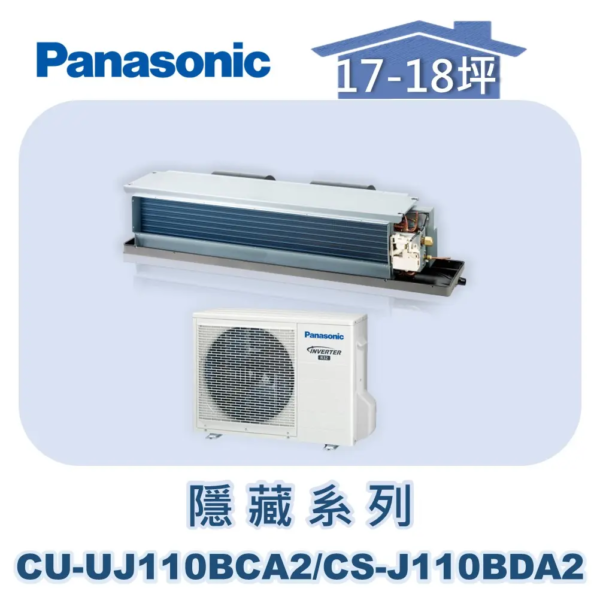 【Panasonic國際】UJ精緻變頻隱藏冷專 CU-UJ110BCA2/CS-J110BDA2