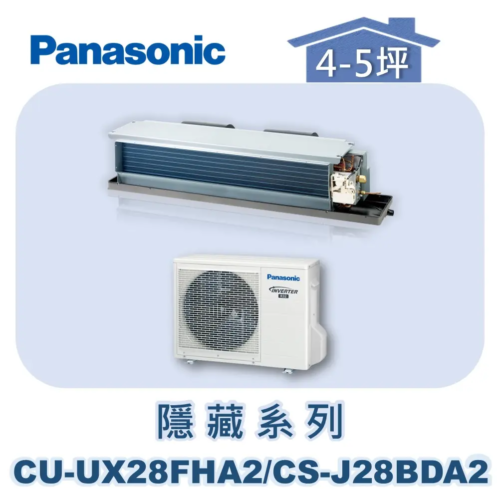 【Panasonic國際】UX變頻隱藏冷暖 CU-UX28FHA2/CS-J28BDA2