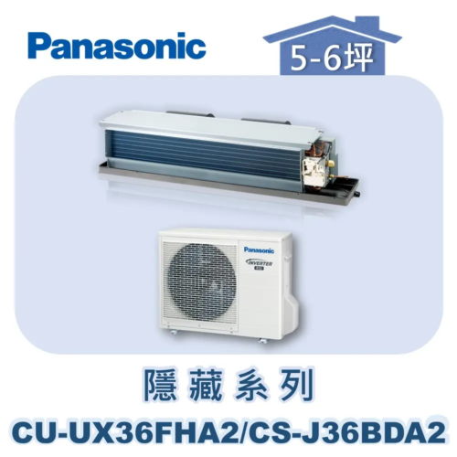 【Panasonic國際】UX變頻隱藏冷暖 CU-UX36FHA2/CS-J36BDA2