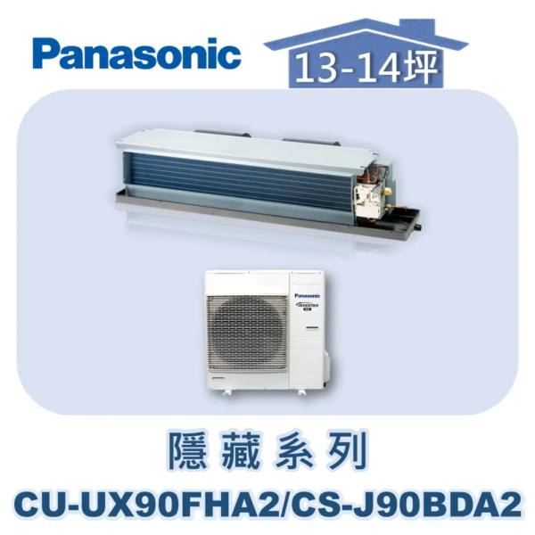 【Panasonic國際】UX變頻隱藏冷暖CU-UX90FHA2/CS-J90BDA2