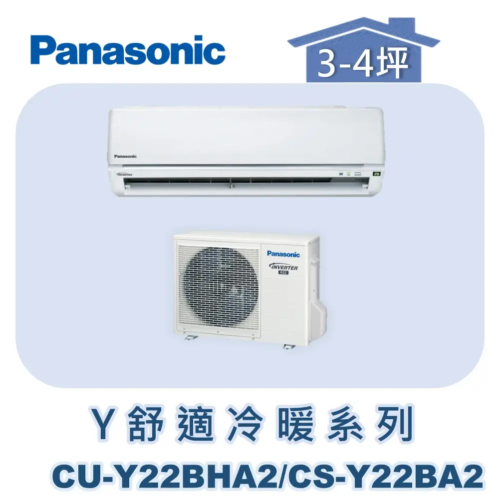 【Panasonic國際】Y舒適冷暖系列 CU-Y22BHA2/CS-Y22BA2