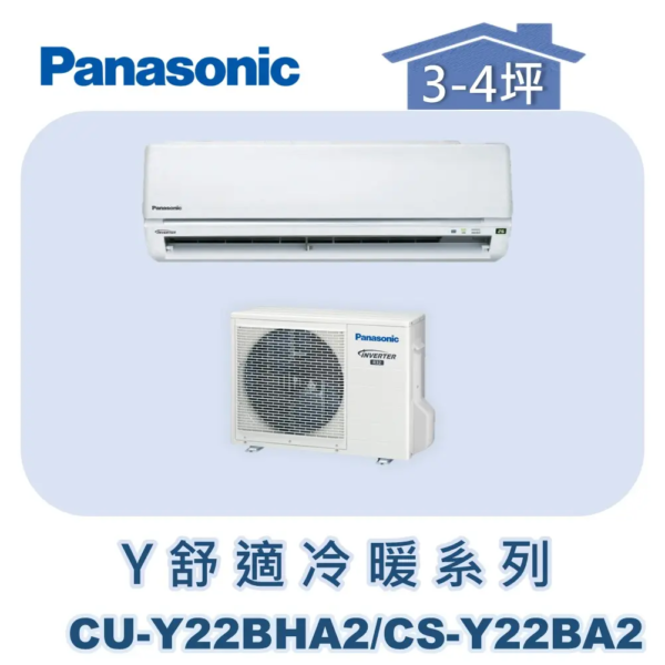 【Panasonic國際】Y舒適冷暖系列 CU-Y22BHA2/CS-Y22BA2