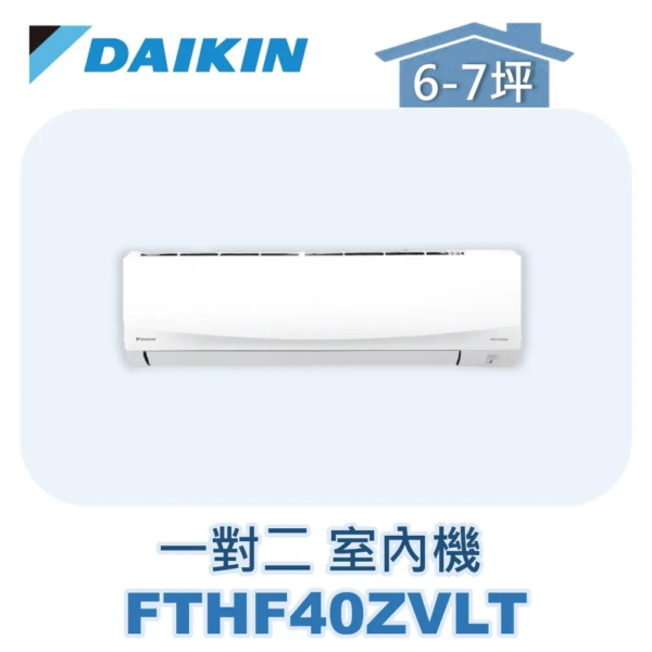 【DAIKIN大金】 一對二經典Z室內機FTHF40ZVLT