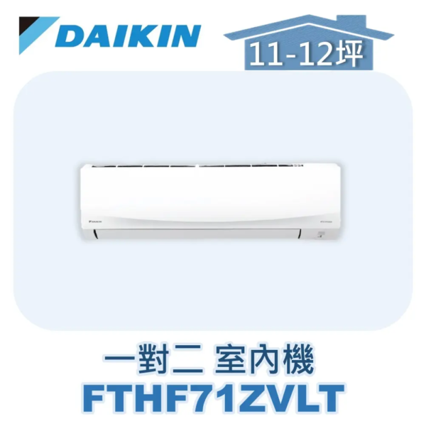 【DAIKIN大金】 一對二經典Z室內機FTHF71ZVLT