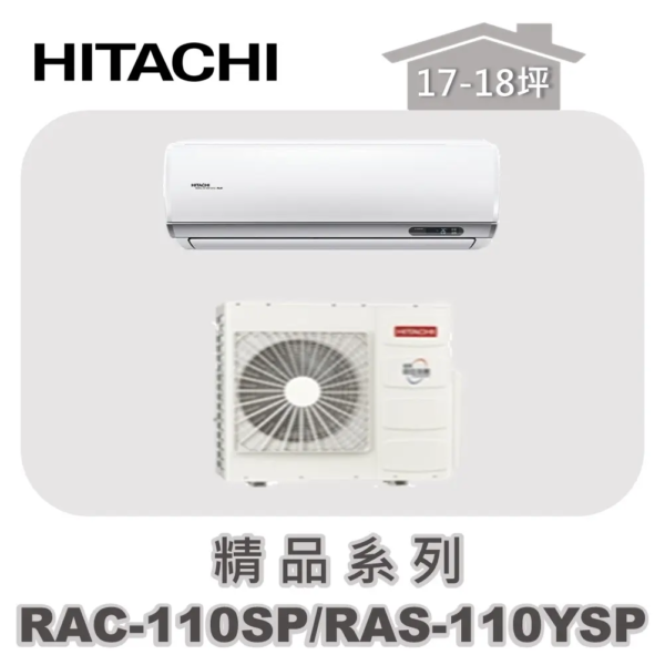 【HITACHI日立】精品單冷壁掛RAC-110SP/RAS-110YSP