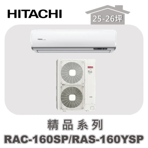 【HITACHI日立】精品單冷壁掛RAC-160SP/RAS-160YSP