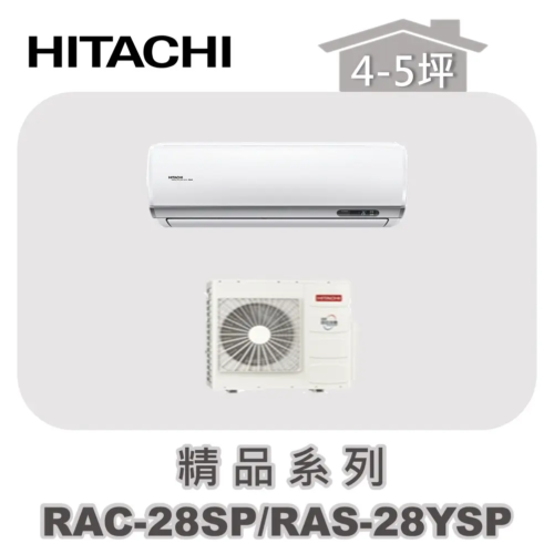 【HITACHI日立】精品單冷壁掛RAC-28SP/RAS-28YSP