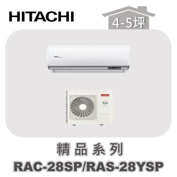 【HITACHI日立】精品單冷壁掛RAC-28SP/RAS-28YSP