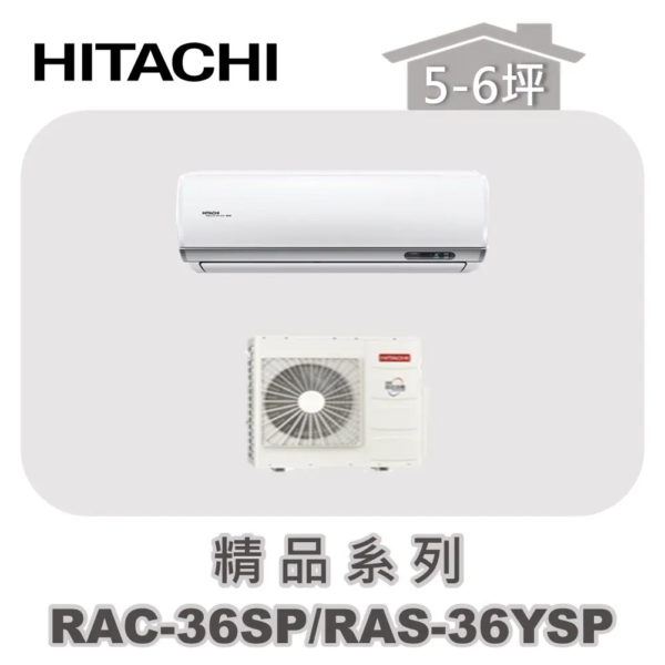 【HITACHI日立】精品單冷壁掛RAC-36SP/RAS-36YSP
