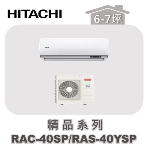【HITACHI日立】精品單冷壁掛RAC-40SP/RAS-40YSP