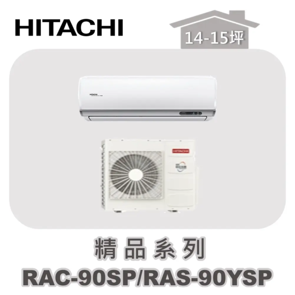 【HITACHI日立】精品單冷壁掛RAC-90SP/RAS-90YSP